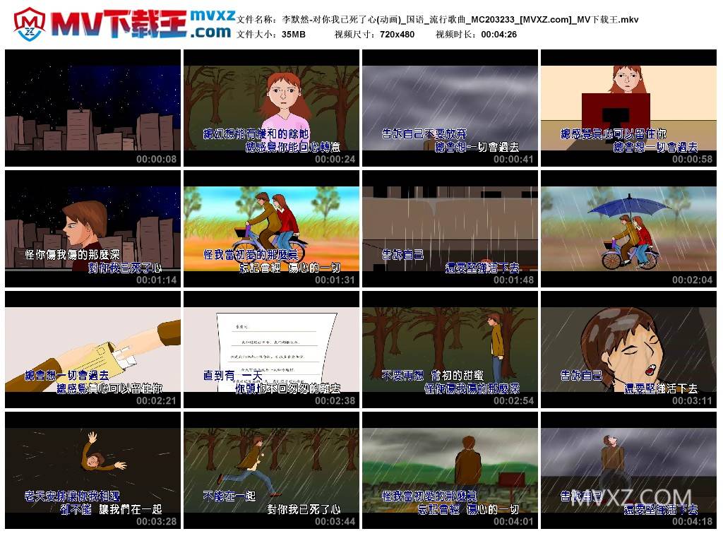 李默然-对你我已死了心(动画)_国语_流行歌曲_MC203233